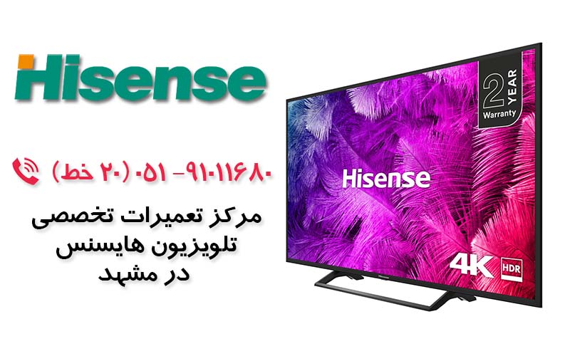 تعمیر تلویزیون  هایسنس در مشهد