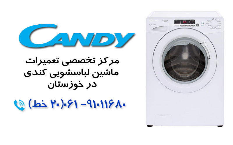 تعمیر ماشین لباسشویی کندی در خوزستان