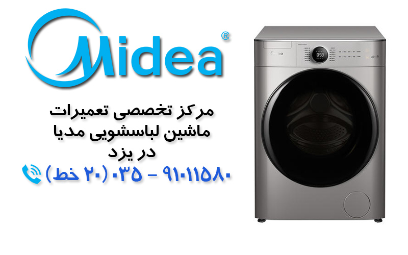 تعمیر ماشین لباسشویی مدیا در یزد