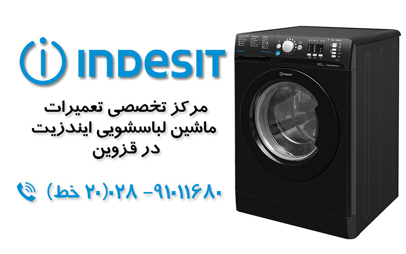 تعمیر لباسشویی ایندزیت در قزوین